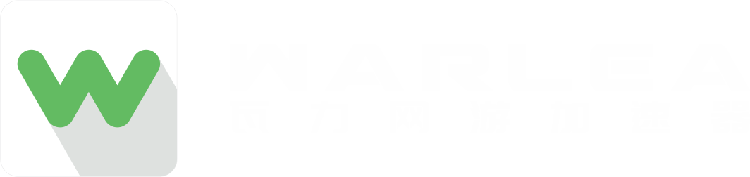瓦力网游加速器